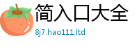2025最新免费资料大全由2025年港彩黑白图资料